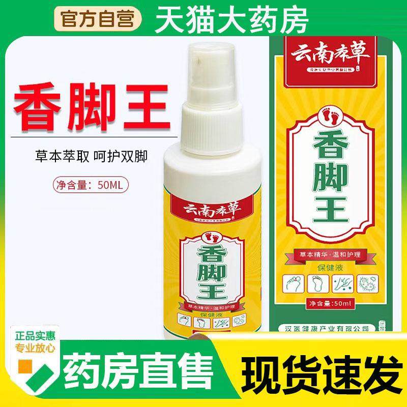 云南本草香脚王官方旗舰店正品可携式草本萃取同款现货速发4BC
