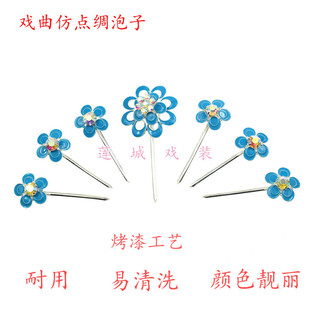 戏剧京剧戏曲头饰头面仿点绸水钻额前泡子七颗面花仿点翠