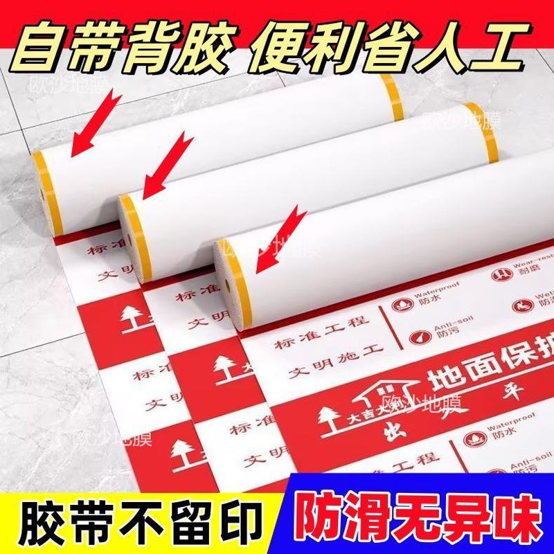 装修地面保护膜地砖瓷砖地板砖地膜防护膜家装加厚地膜一次性巨厚