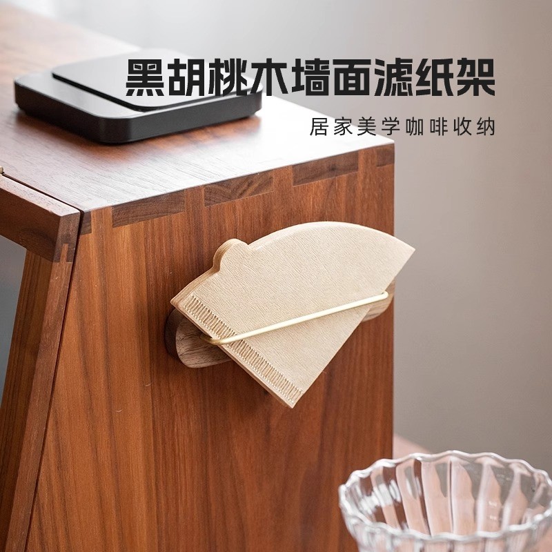 VANDROOP 手冲咖啡滤纸架v60扇形锥形墙面滤纸收纳架咖啡配套器具