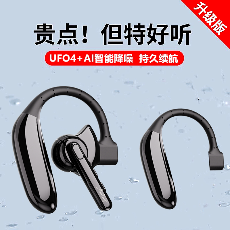 Aminy/艾米尼UFO4+蓝牙耳机无线麦开车长续航5.4音乐运动商务挂耳