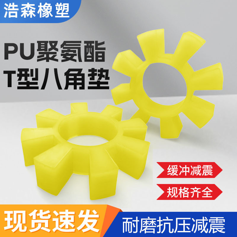 T型聚氨酯八角垫轮梅花垫联轴器缓冲块六角轮缓冲垫170/195/260