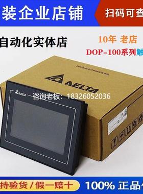 拍前询价台达触摸屏 7寸 人机界面DOP-B07SS411/110CS/107SV/CV/W