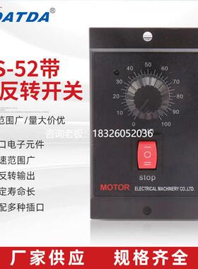 拍前询价TDATDA台达机电US-52正反转单相电机调速器us-52带正反转