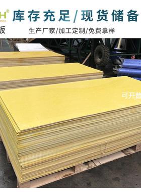 黄色环氧树脂板光伏电箱绝缘板3240b环氧板加工锂电池环氧板