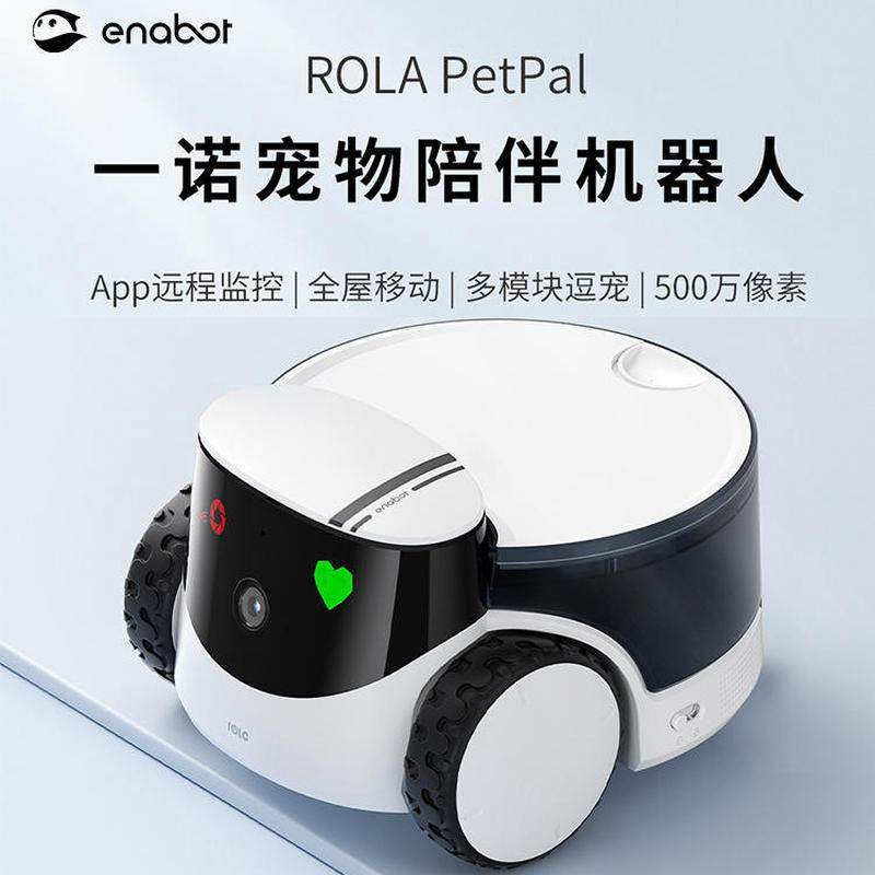 ROLA宠物陪伴机器人ebo逗宠自动喂食器app远程监控高清全屋移动