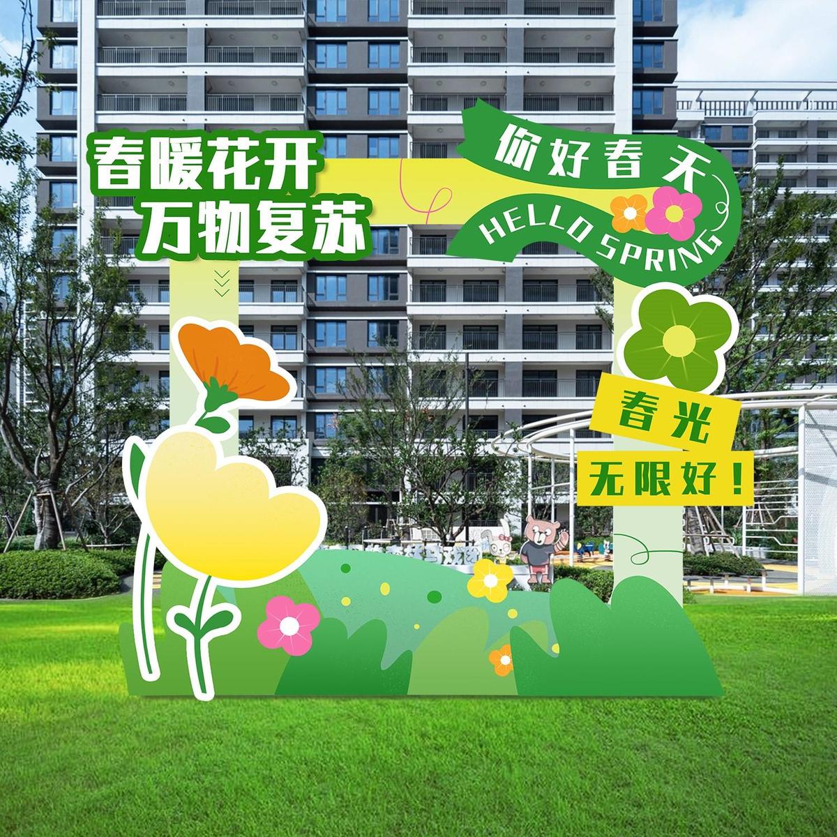 春游场景布置拍照相框kt板网红打卡幼儿园商场主题氛围装饰背景墙