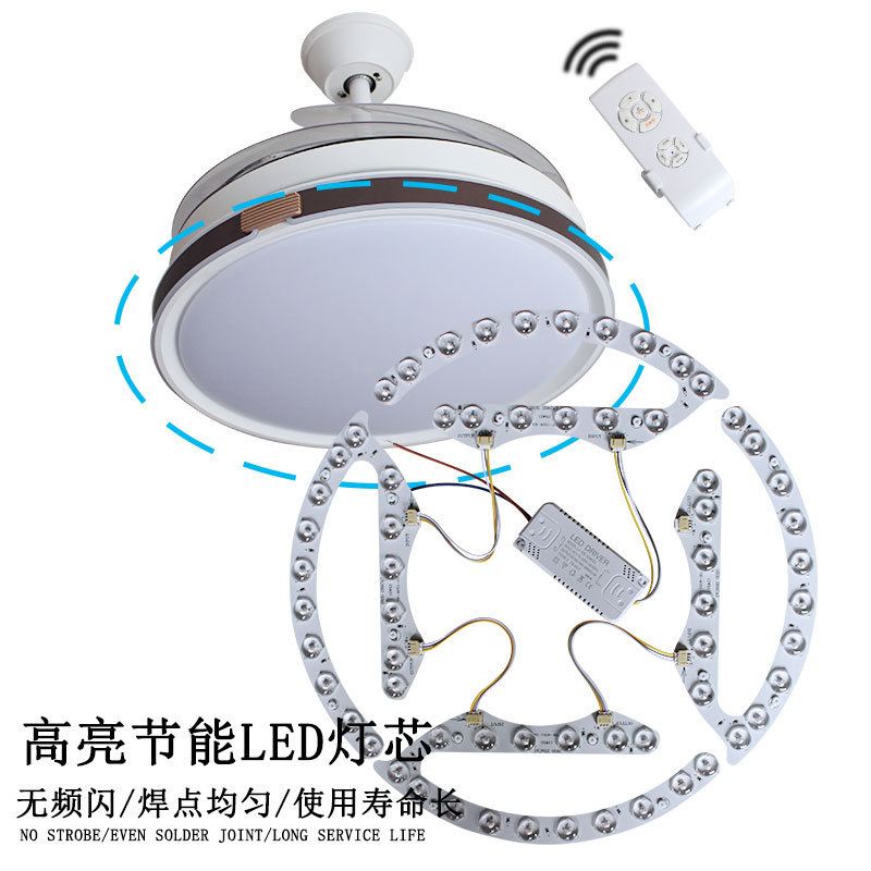 风扇灯led灯芯三色专用隐形吊扇灯替换光源改造灯板马蹄磁吸灯片