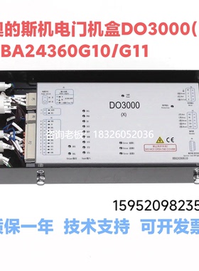 拍前询价奥的斯机电门机变频器DO3000(X)门机盒HBA24360G10/G11全