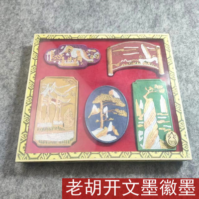 绩溪上庄徽墨老胡开文五彩墨黄山五景图固体墨条国画牡丹彩色墨快