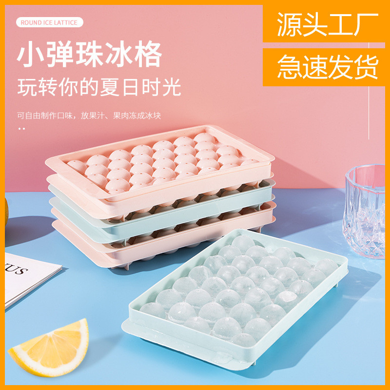 带盖创意自制18格33格冰块冰格模具家用圆球冰格制冰盒冰箱冰球
