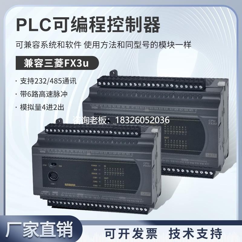 拍前询价国产三菱PLC控制器工控板FX3U1N2N16 20 24 32 40 60MT64