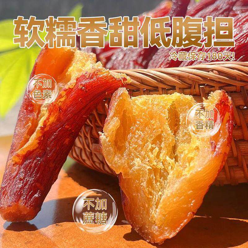 正宗整根带皮红瑶烤薯干原味红薯干番薯干软糯香甜地瓜干