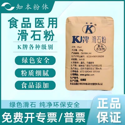 滑石粉医用食用家用超细食品级广西 k牌滑石粉体育小儿推拿可食用