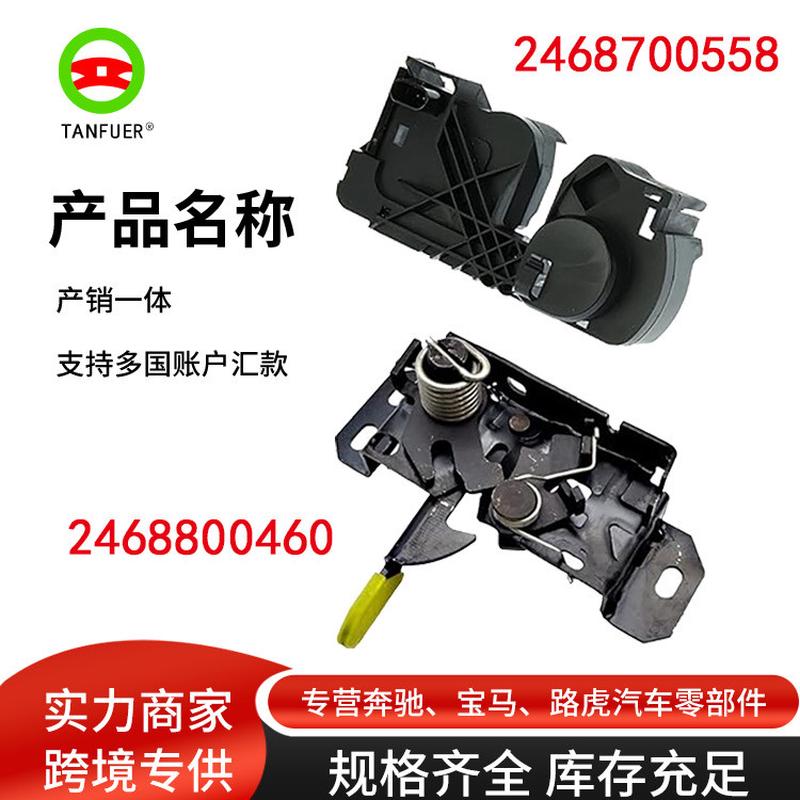 机舱盖开关批发 发动机舱锁盖 适用于奔驰A级 (W176) 2013-2018