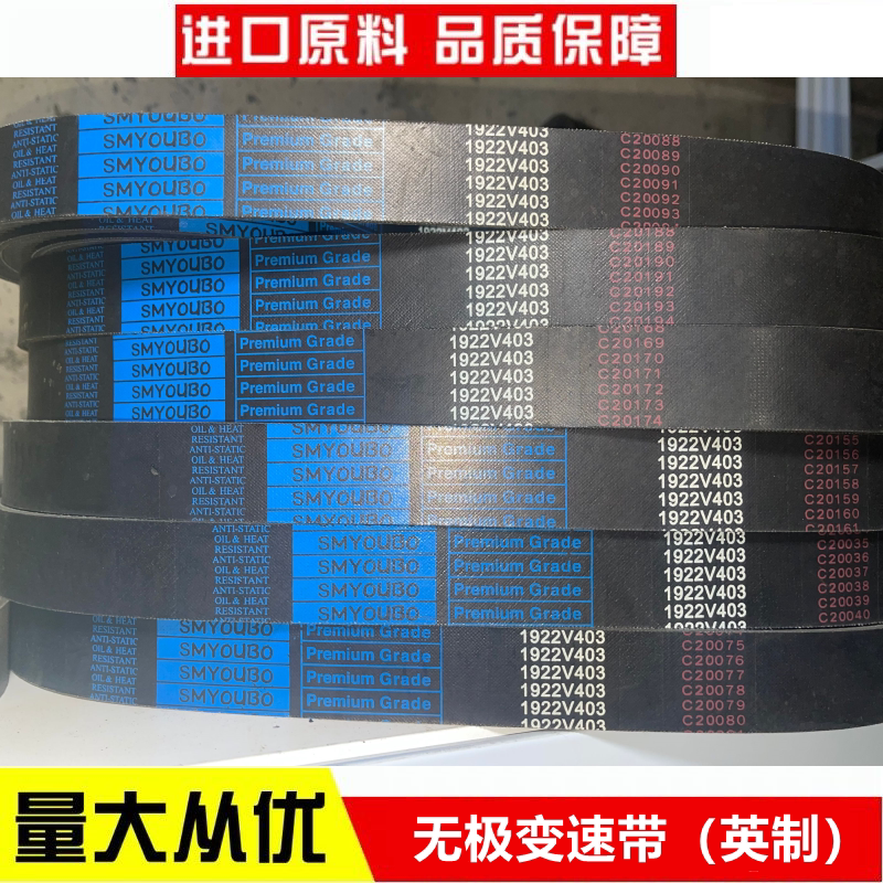 橡胶无极变速带皮带1022V 1422V 1922V 2322V英制调速皮带传动带