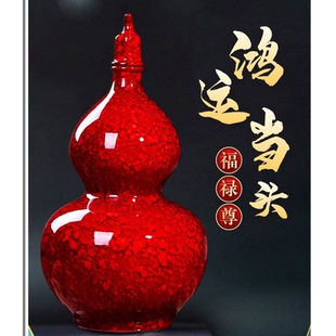 鸿运当头福禄尊景德镇陶瓷朗窑红喜庆葫芦花瓶居家客厅赏瓶摆件