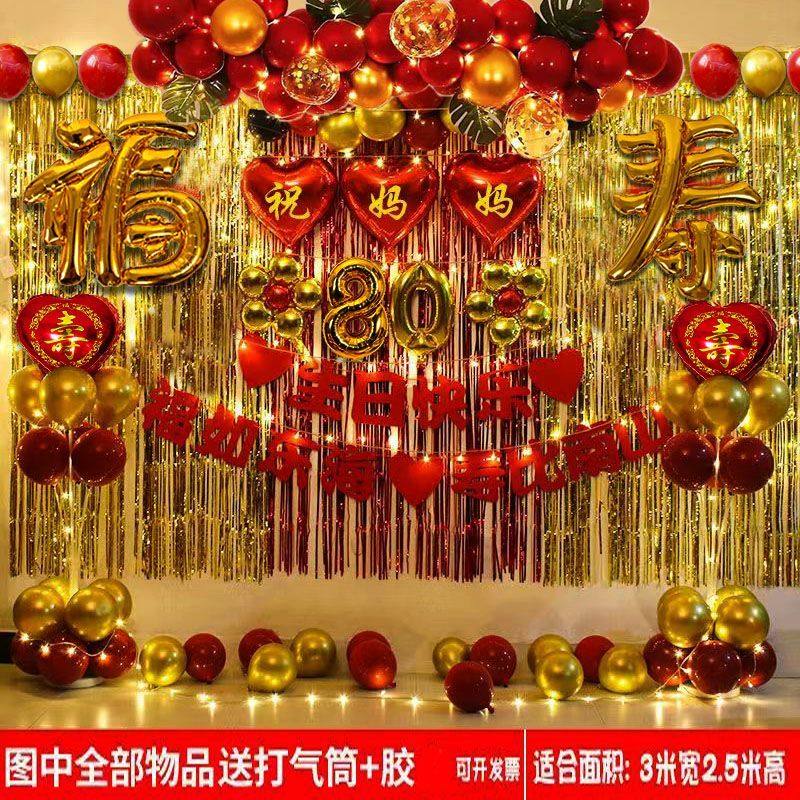 老人寿宴布置生日气球场景装饰70妈妈80爸爸60客厅背景墙,节庆用品/礼品,充气气模,淘宝优惠券,粉丝福利购,淘宝优惠卷