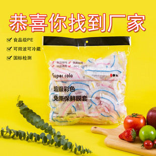 防串味保鲜套密封松紧口食物碗盖套 厂家批发一次性保鲜膜套