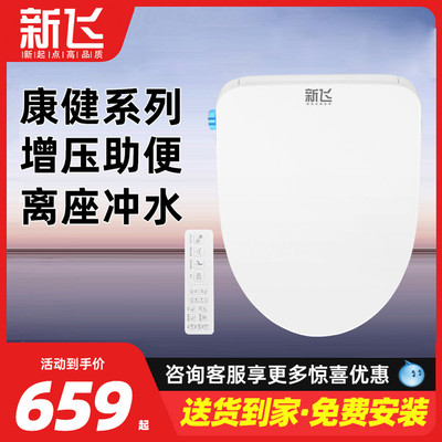 新飞智能马桶盖全自动翻盖家用通用马桶盖板增压助便离座自动冲水