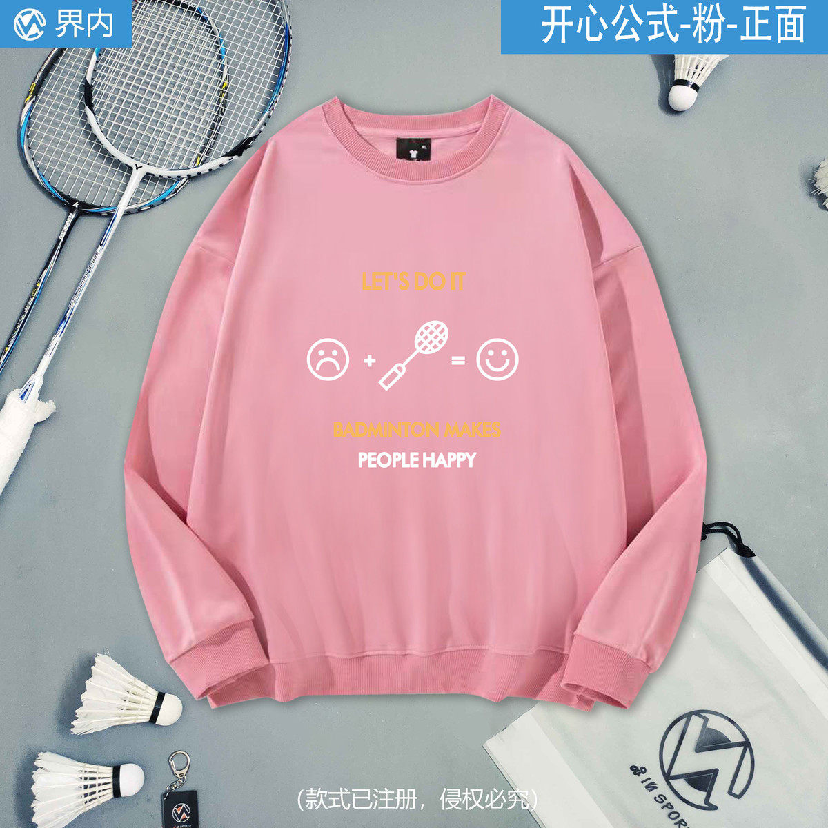 界内 开心公式宽松印花羽毛球文化衫吸汗透气圆领长袖秋季,运动/瑜伽/健身/球迷用品,羽毛球上装,淘宝优惠券,粉丝福利购,淘宝优惠卷