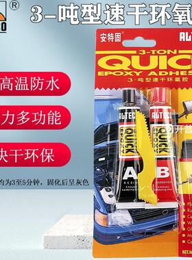 安特固AB胶 3-吨型环氧胶 AB胶安特固强力ab胶耐温防水胶灰色 56g
