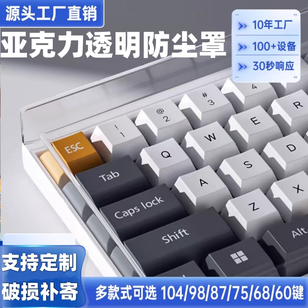 机械键盘防尘罩亚克力68透明60键8798104键NJ68阿米洛FL980键帽罩