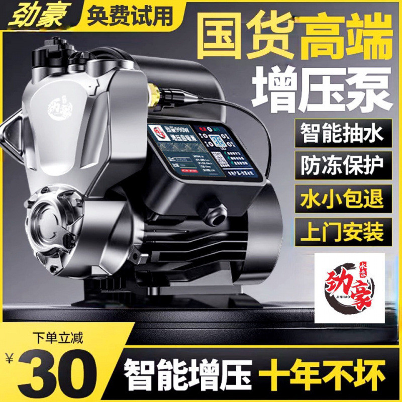劲豪新款家用智能增压泵全自动自来水管道220v静音抽水自吸加压泵