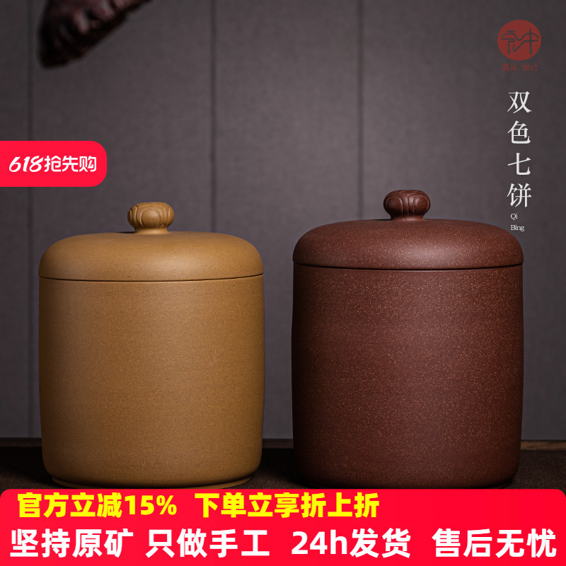 宏中宜兴紫砂茶叶罐家用大号 普洱罐七饼罐存茶罐醒茶罐紫砂茶缸