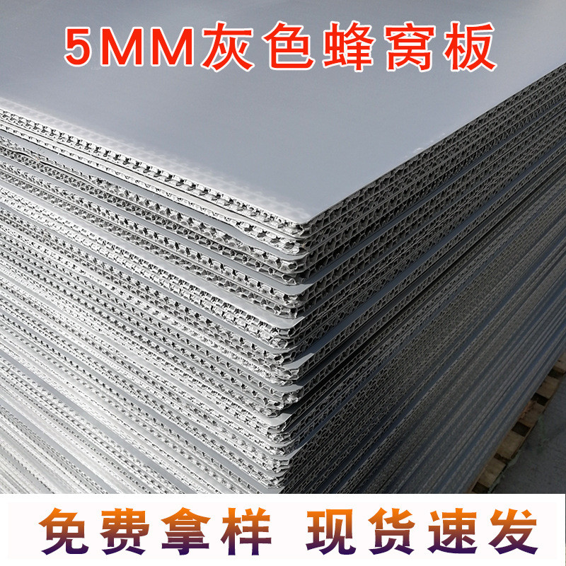 现货供应5mm灰色PP蜂窝板 质轻抗震绝缘 塑料单层平面蜂窝板垫板