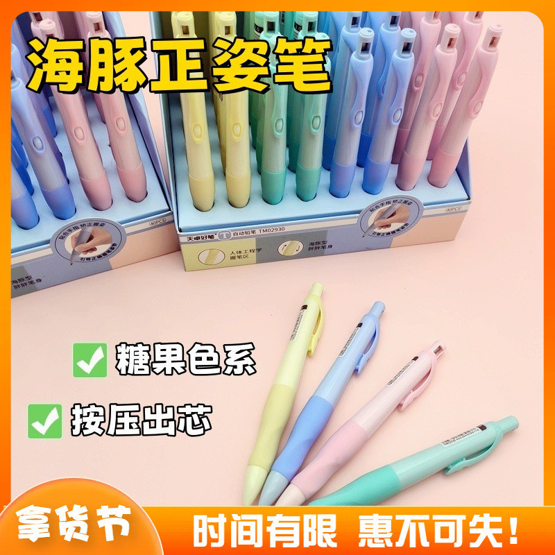 包邮三点定位矫正握姿学生自动铅笔海豚正姿活动铅笔2.0天卓02930