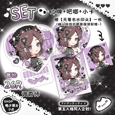 可爱陷阱x第五人格小女孩调香师园丁拉拉队员同人制品吧唧立牌set