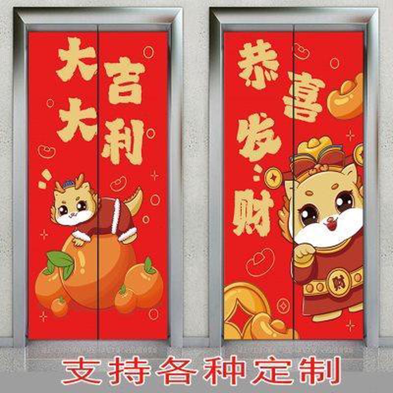 2024新年生肖龙年玻璃门贴自粘入户电梯门贴纸卡通美化门贴画装饰图片
