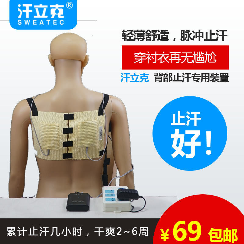 汗立克背部止汗配件 用户后背、背部止汗 背汗止汗利器,智能设备,智能健康,淘宝优惠券,粉丝福利购,淘宝优惠卷