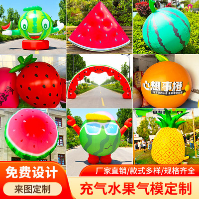 定制充气西瓜气模卡通水果拱门柿子菠萝橙子蔬菜模型行走农产活动