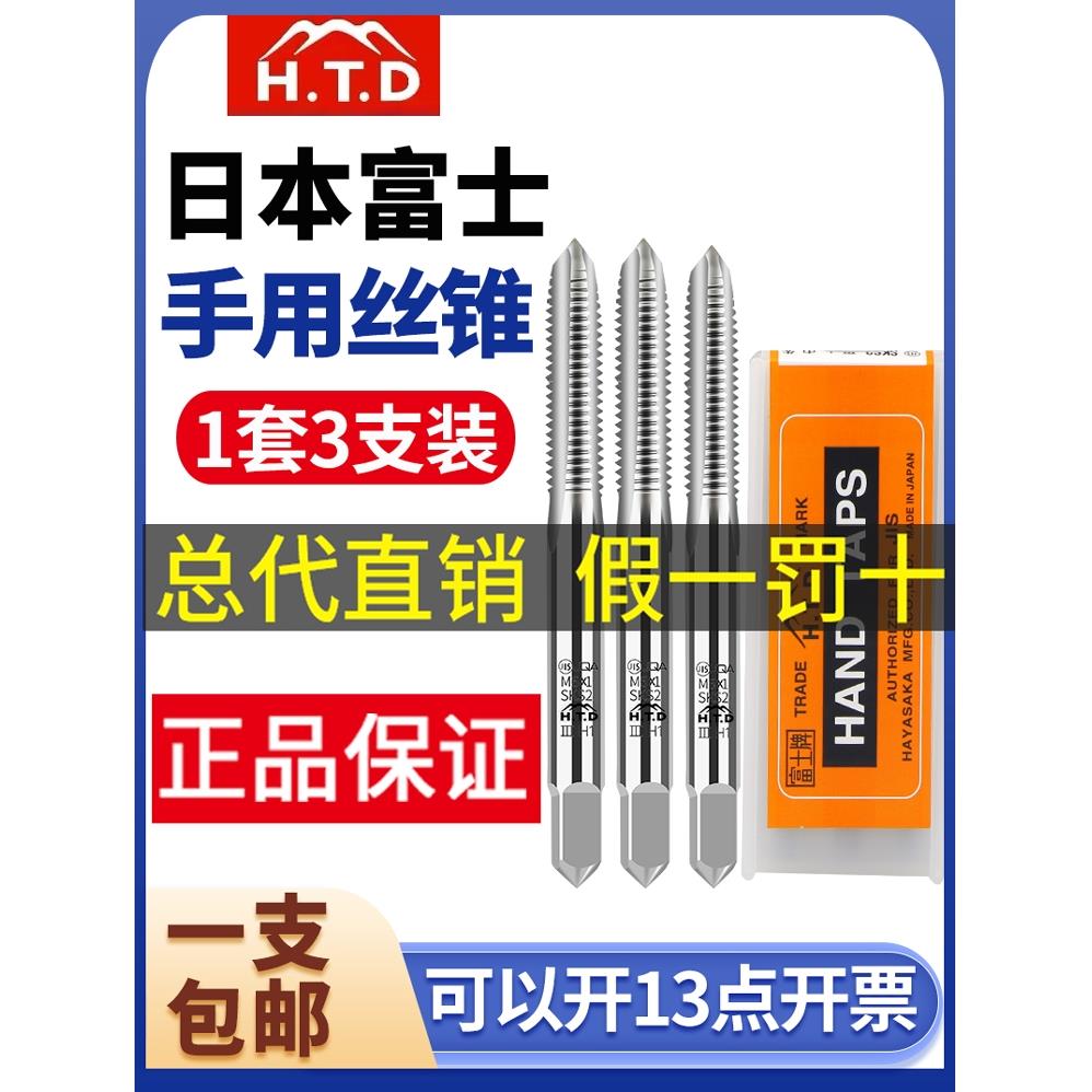 原装富士手用套装丝攻三支装直槽丝锥M2-20英制1/4 3/8手动丝攻