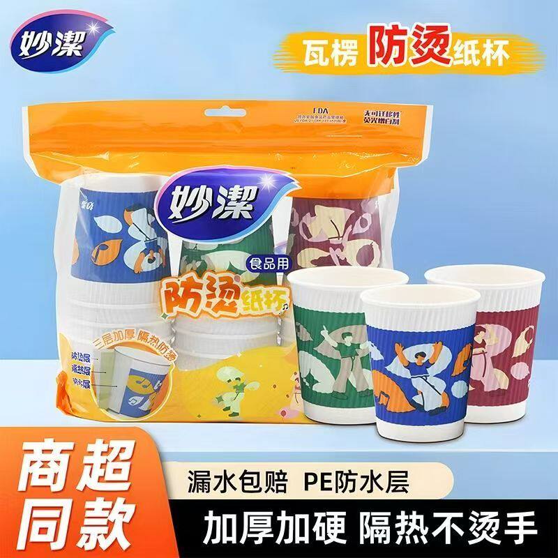 妙洁一次性纸杯加厚防烫家用商用咖啡杯办公热饮奶茶环保喝水高档