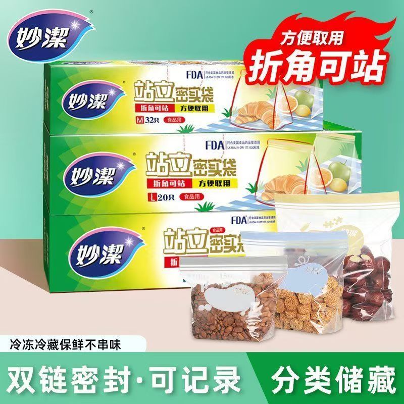 妙洁分装袋保鲜袋儿童衣物收纳袋