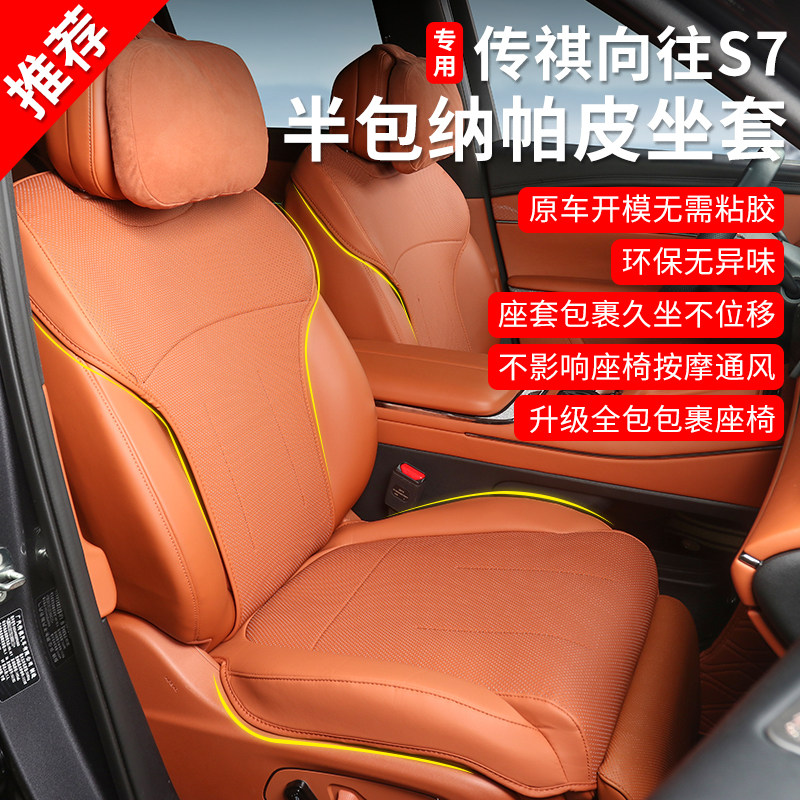 GAC Trumpchi S7 üçün universal avtomobil oturacaq örtüyü, ön və arxa