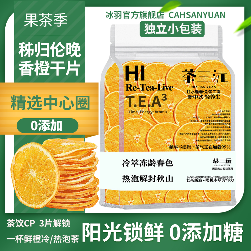 茶三沅柑橘片泡茶水果茶