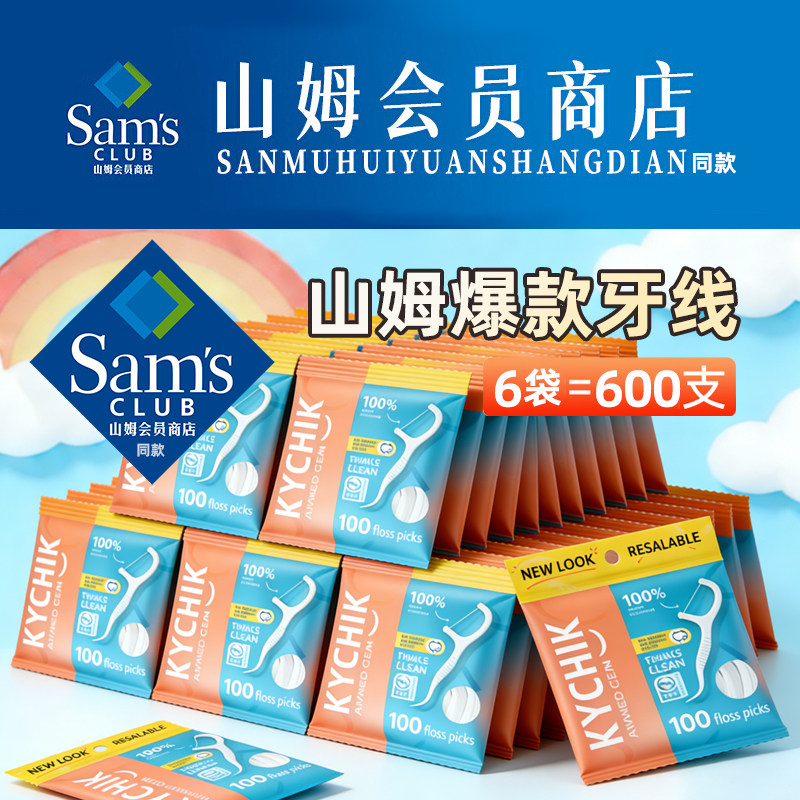 【官方补贴】山姆美国薄荷袋装牙线棒家庭装超细剔牙线超值100支,洗护清洁剂/卫生巾/纸/香薰,牙线/牙线棒,淘宝优惠券,粉丝福利购,淘宝优惠卷