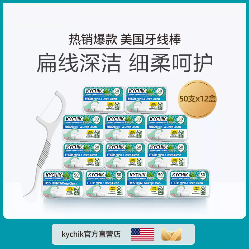 【官方补贴】美国薄荷味牙线棒家庭装超细盒装一次性牙线剔牙清新