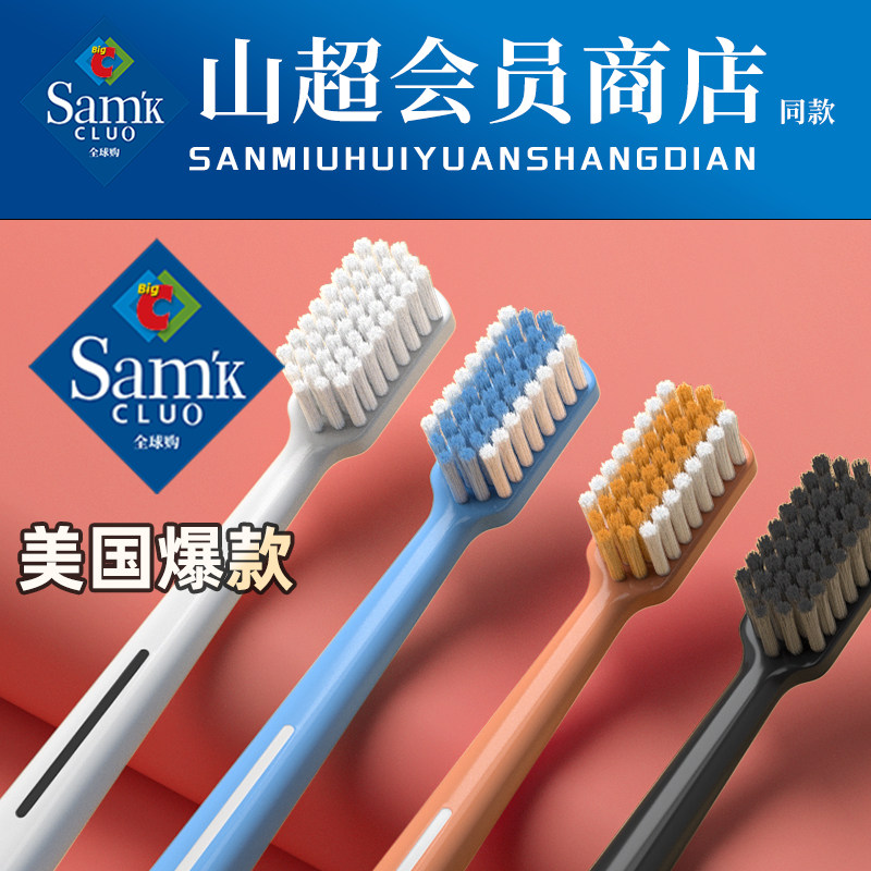 【山姆同款】爆款软毛高密牙刷图片