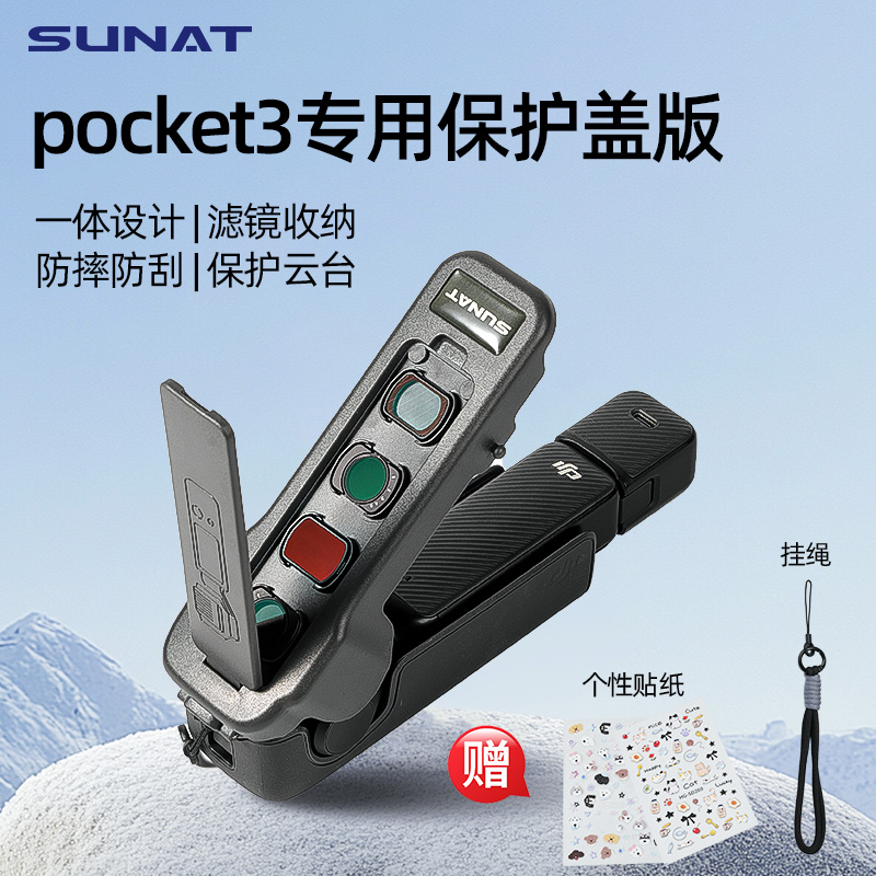 速纳特适用大疆Osmo pocket3 相机保护翻盖收纳防磕碰防压保护壳