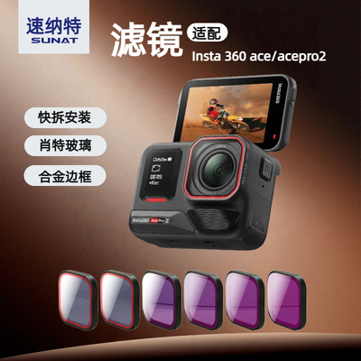 insta360acepro/acepro2滤镜