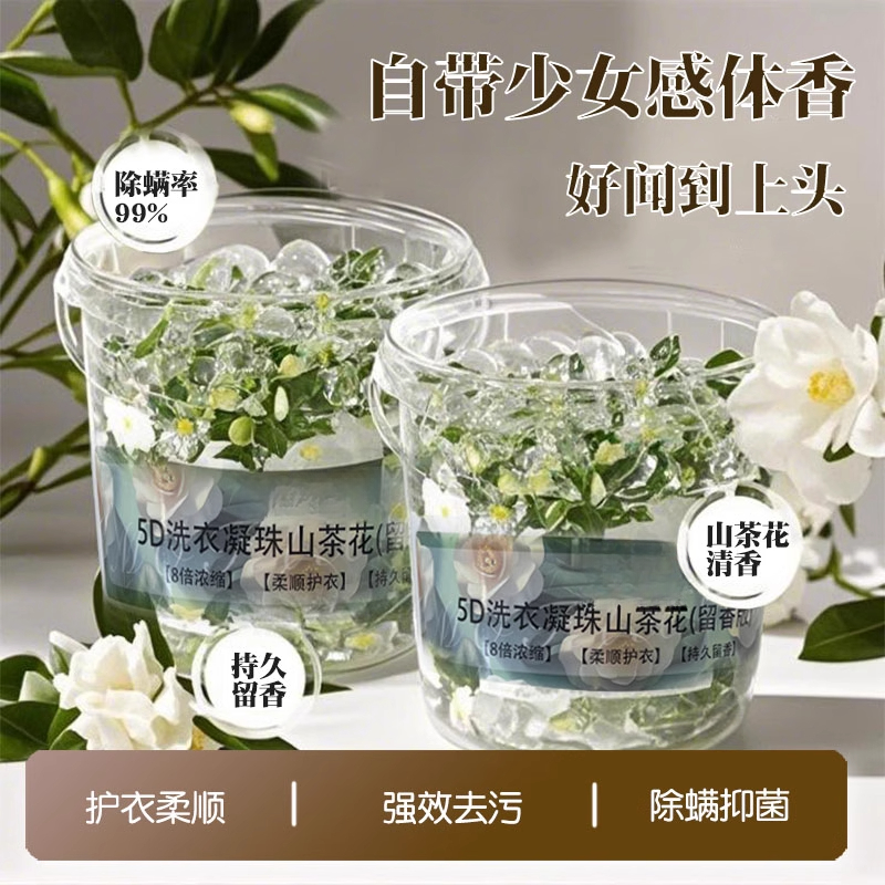 山茶花洗衣凝珠留香珠多效五合一家用洗衣服持久留香去污衣物香味,洗护清洁剂/卫生巾/纸/香薰,洗衣凝珠,淘宝优惠券,粉丝福利购,淘宝优惠卷