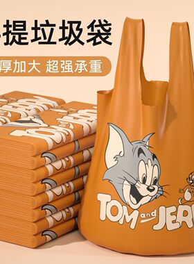 背心猫和老鼠手提式垃圾袋加厚厨余家用大卷超厚实一次性清洁收纳