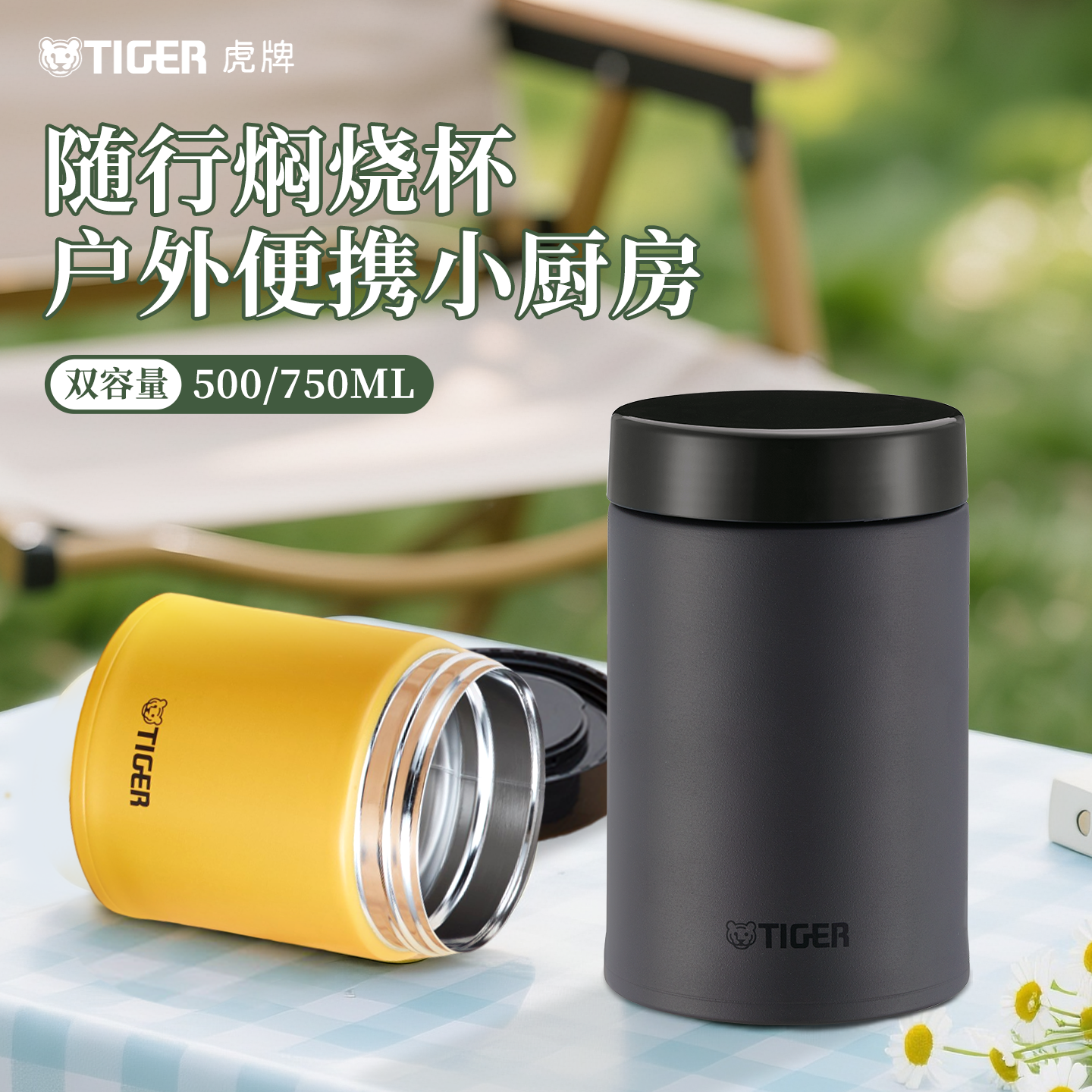 虎牌焖烧杯不锈钢保温保冷焖烧罐