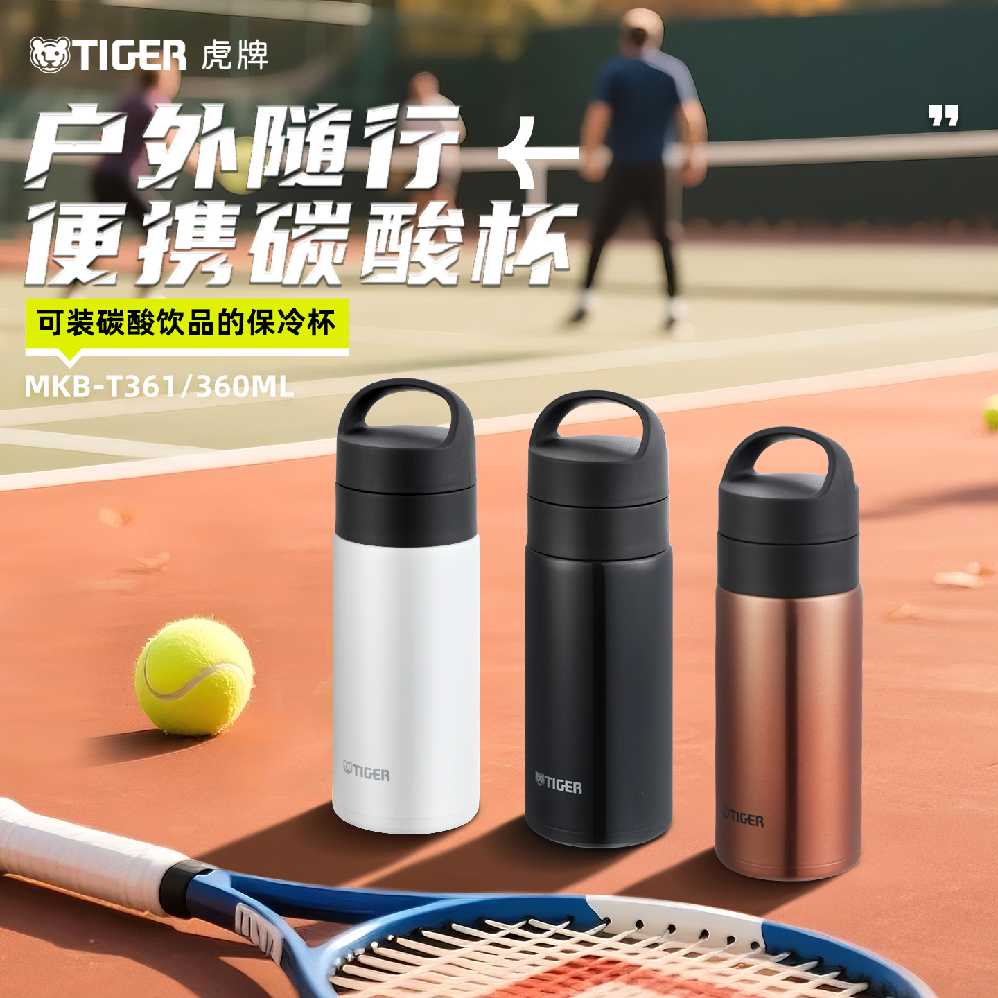 虎牌户外运动保温保冷碳酸杯