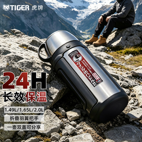 虎牌户外露营保温保冷不锈钢水壶